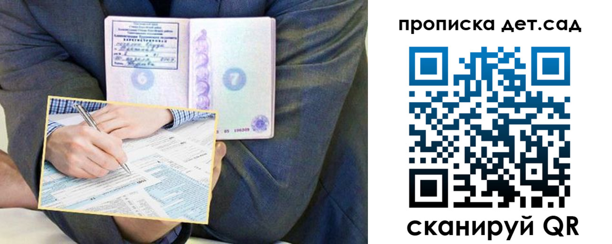 прописка штамп в Слюдянке