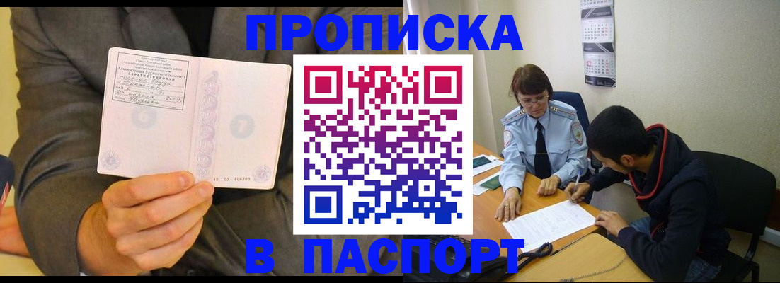 временная регистрация надежно в Слюдянке